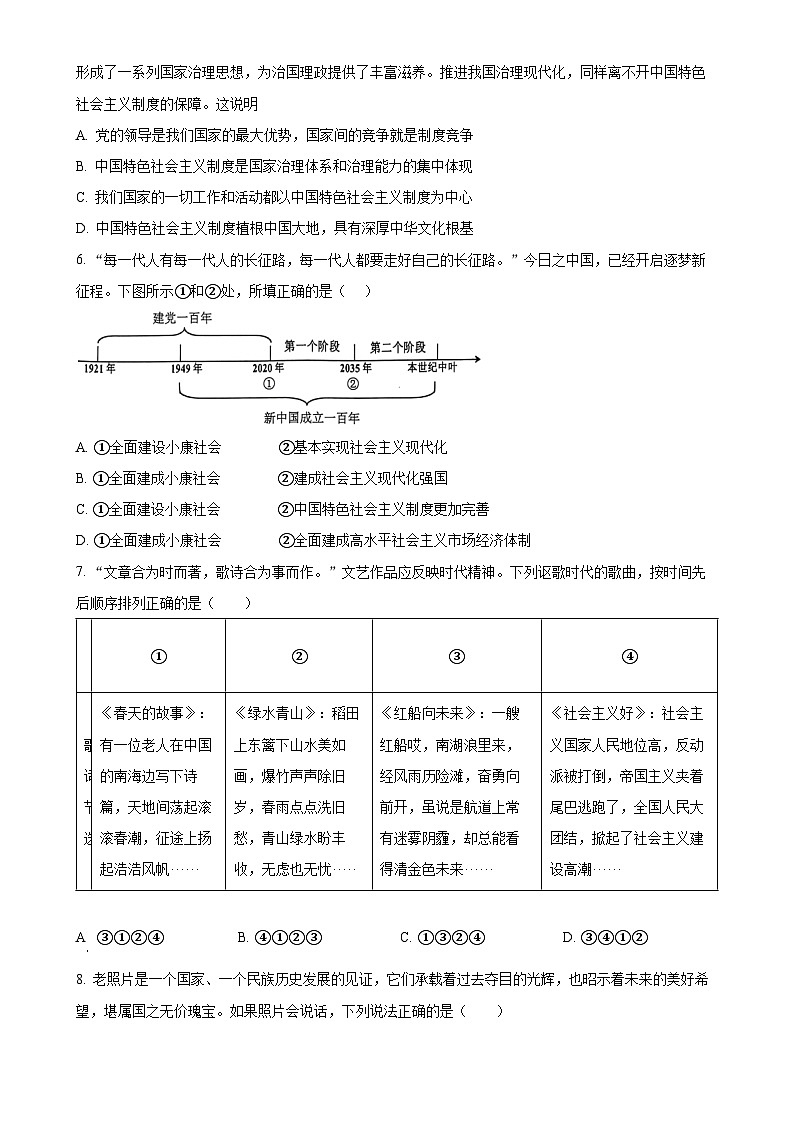 广东省东莞市东莞中学2024-2025学年高一上学期12月期中考试政治试题(原卷版)-A4第2页