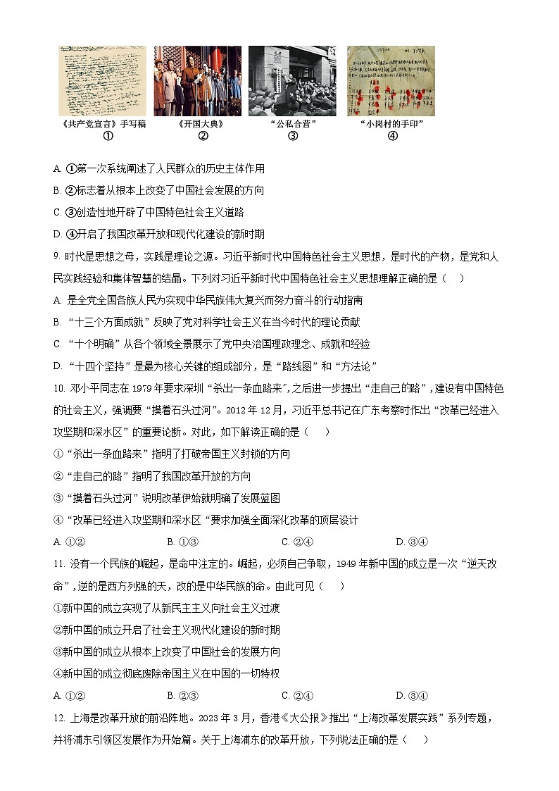广东省东莞市东莞中学2024-2025学年高一上学期12月期中考试政治试题(原卷版)-A4第3页