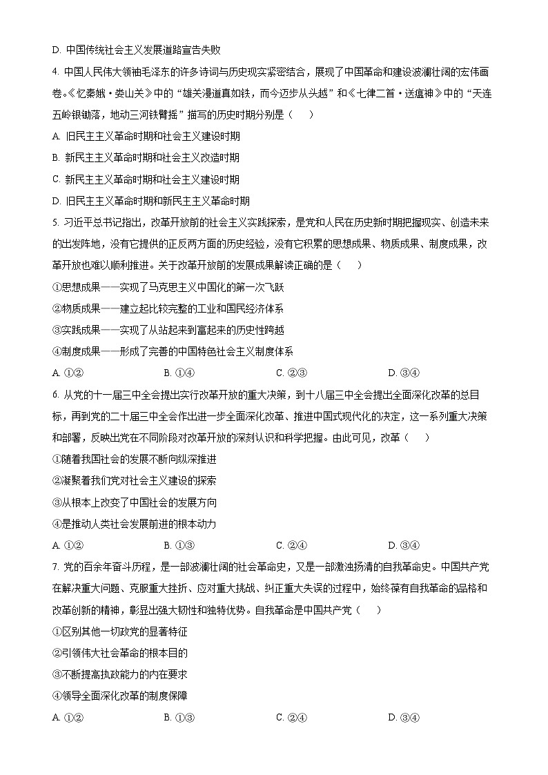 广东省佛山市南海区2024-2025学年高一上学期12月学业水平考试政治试题-A4第2页