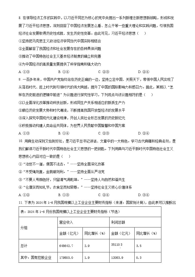 广东省佛山市南海区2024-2025学年高一上学期12月学业水平考试政治试题-A4第3页