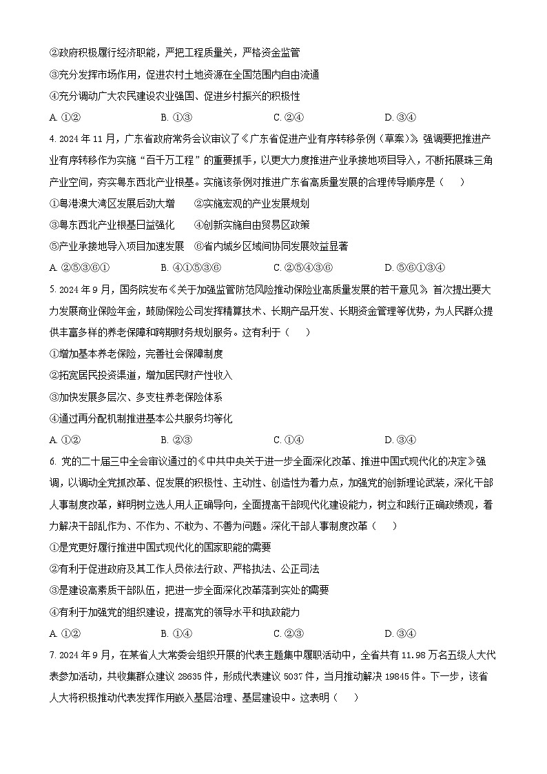 广东省大湾区(正禾)2024-2025学年高三上学期12月大联考政治试卷(Word版附答案)第2页