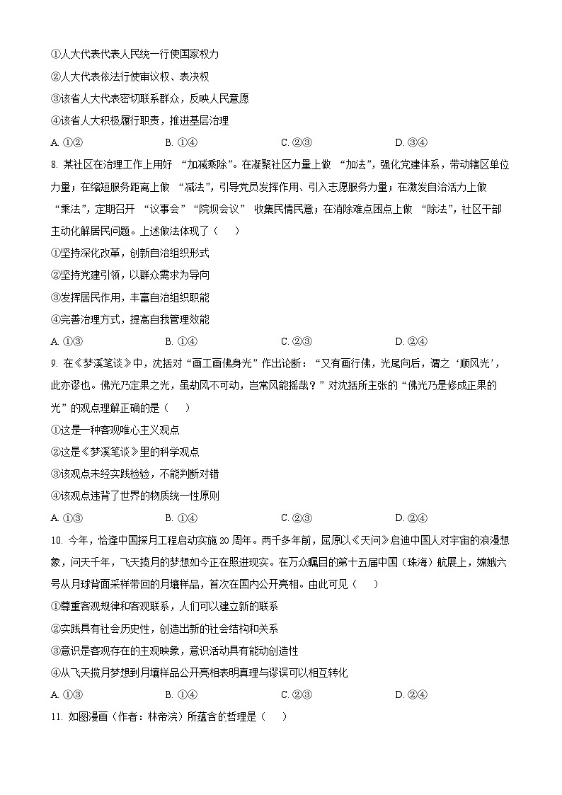 广东省大湾区(正禾)2024-2025学年高三上学期12月大联考政治试卷(Word版附答案)第3页