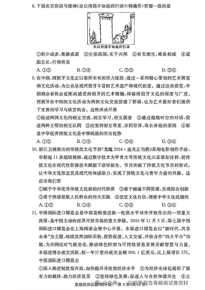 湖南省长沙市湖南师范大学附属中学2024-2025学年高三上学期月考卷(四)思想政治试卷(含答案)第3页