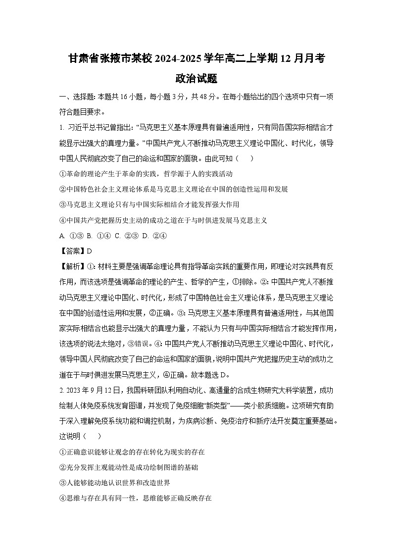 2024-2025学年甘肃省张掖市某校高二(上)12月月考政治试卷(解析版)第1页