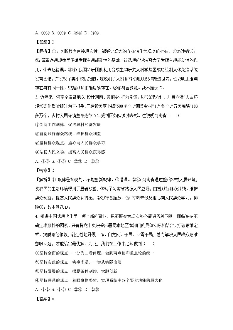 2024-2025学年甘肃省张掖市某校高二(上)12月月考政治试卷(解析版)第2页