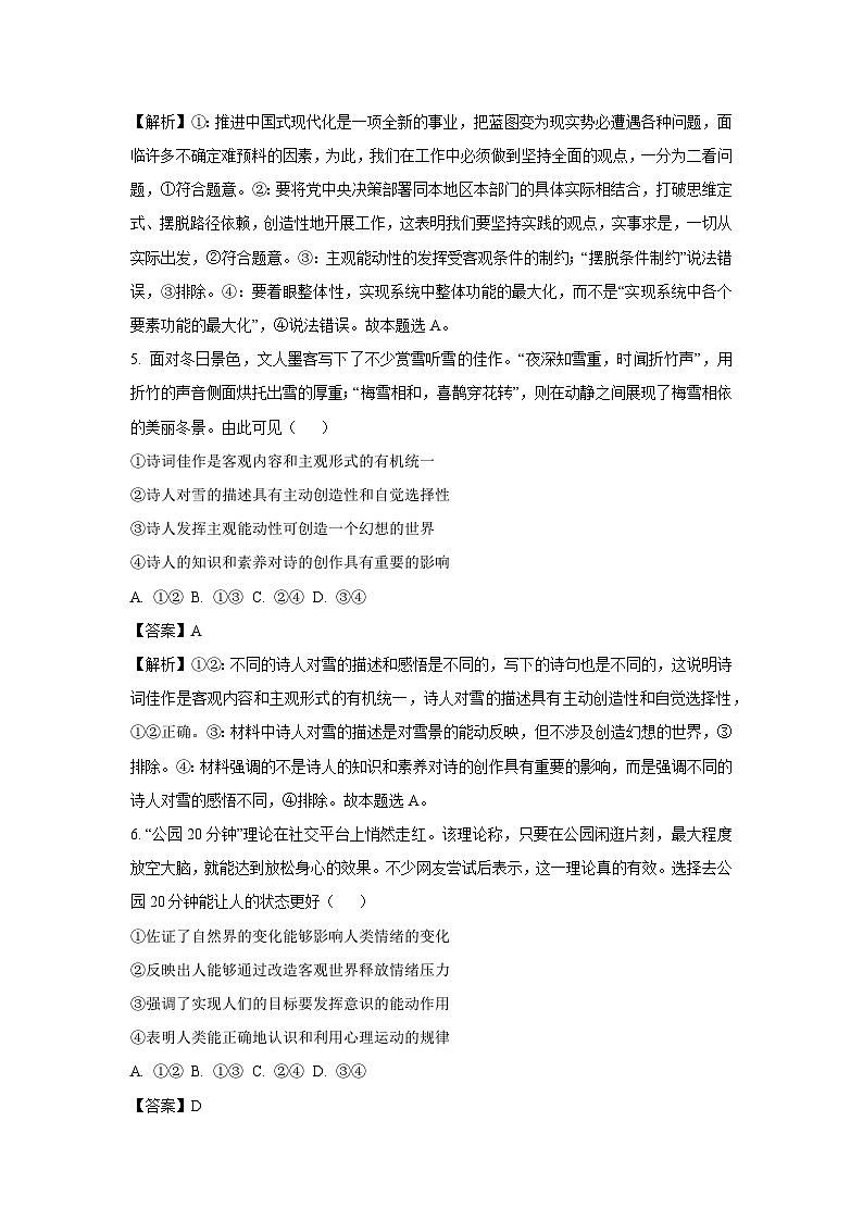 2024-2025学年甘肃省张掖市某校高二(上)12月月考政治试卷(解析版)第3页