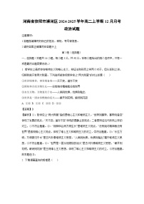 2024-2025學(xué)年河南省信陽(yáng)市浉河區(qū)高二(上)12月月考政治試卷(解析版)