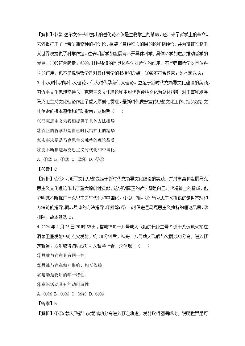 2024-2025学年广东省东莞市七校联考高二(上)12月月考政治试卷(解析版)第2页