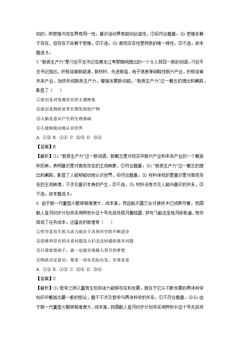 2024-2025学年广东省东莞市七校联考高二(上)12月月考政治试卷(解析版)第3页