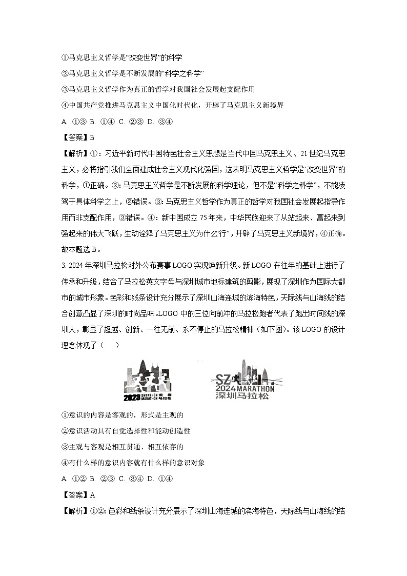2024-2025学年广西壮族自治区河池市十校协作体高二(上)12月月考政治 政治试卷(解析版)第2页