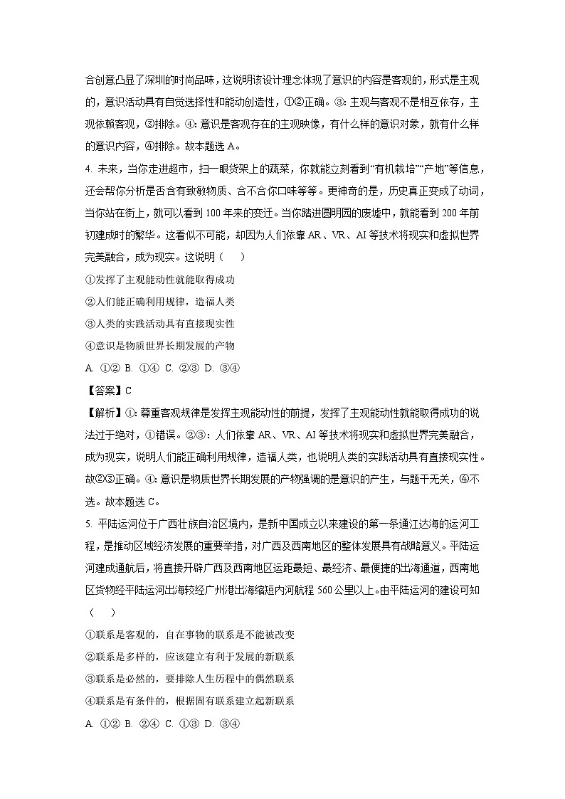 2024-2025学年广西壮族自治区河池市十校协作体高二(上)12月月考政治 政治试卷(解析版)第3页