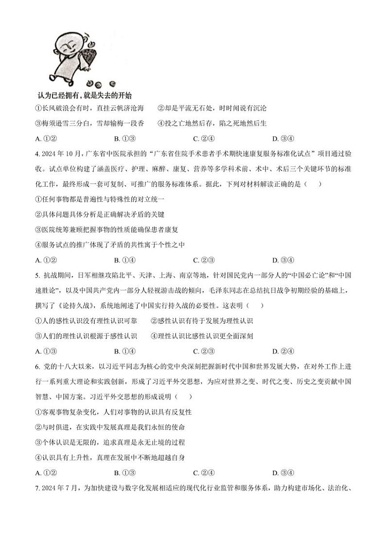 2024~2025学年广东省佛山市H7联盟高二(上)期中联考思想政治试卷(含答案)第2页