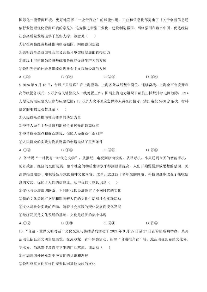 2024~2025学年广东省佛山市H7联盟高二(上)期中联考思想政治试卷(含答案)第3页