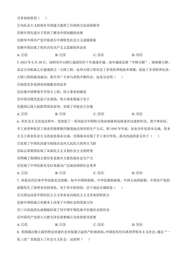 2024~2025学年山东省威海银滩高级中学高一(上)期中思想政治试卷(含答案)第2页