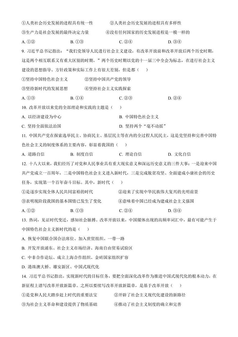 2024~2025学年山东省威海银滩高级中学高一(上)期中思想政治试卷(含答案)第3页