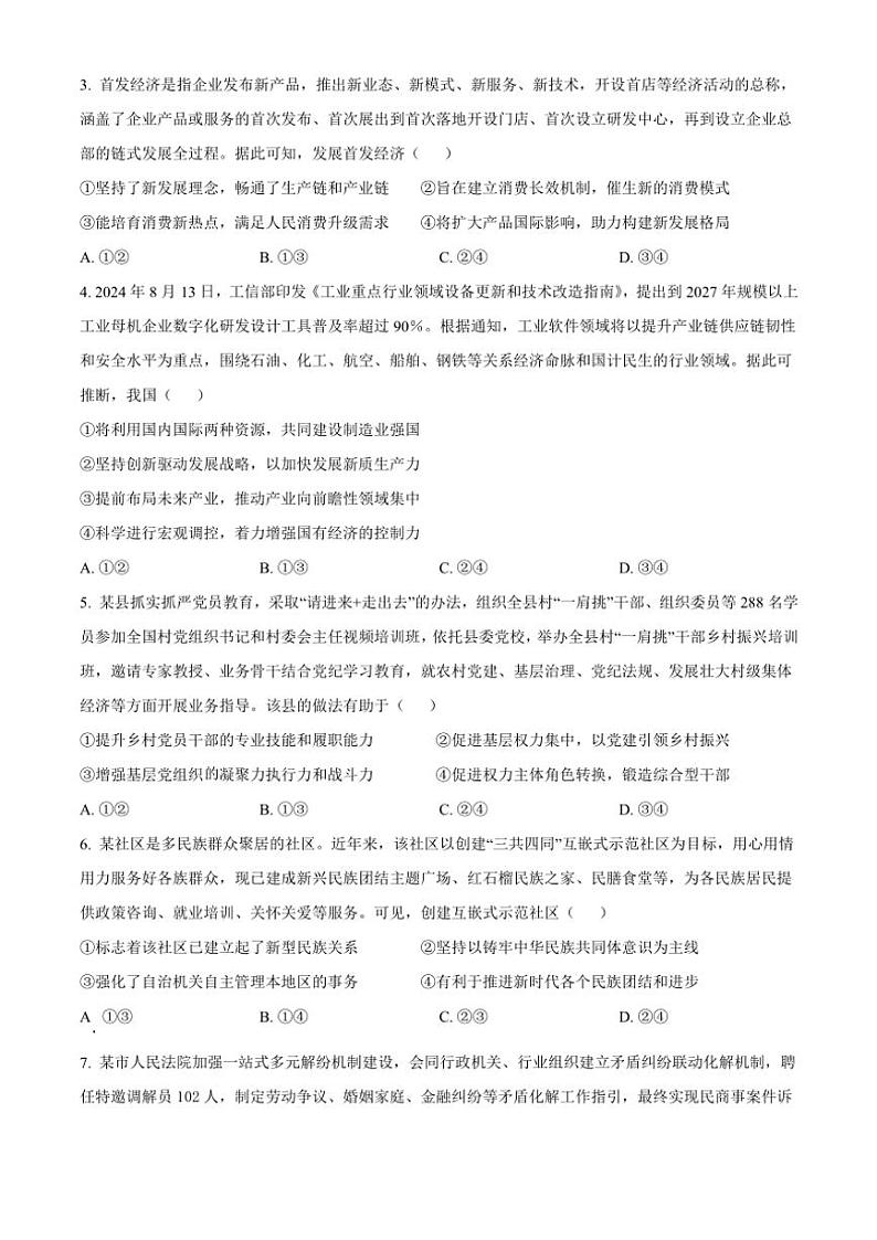 2024~2025学年河南省许平汝名校高三(上)12月月考思想政治试卷(含答案)第2页