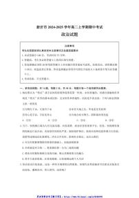 2024～2025學(xué)年江蘇省徐州市新沂市高二(上)期中思想政治試卷(含答案)