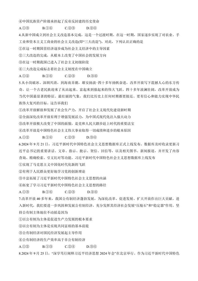 2024~2025学年陕西省汉中市部分学校高一(上)第二次月考(12月)思想政治试卷(含答案)第2页