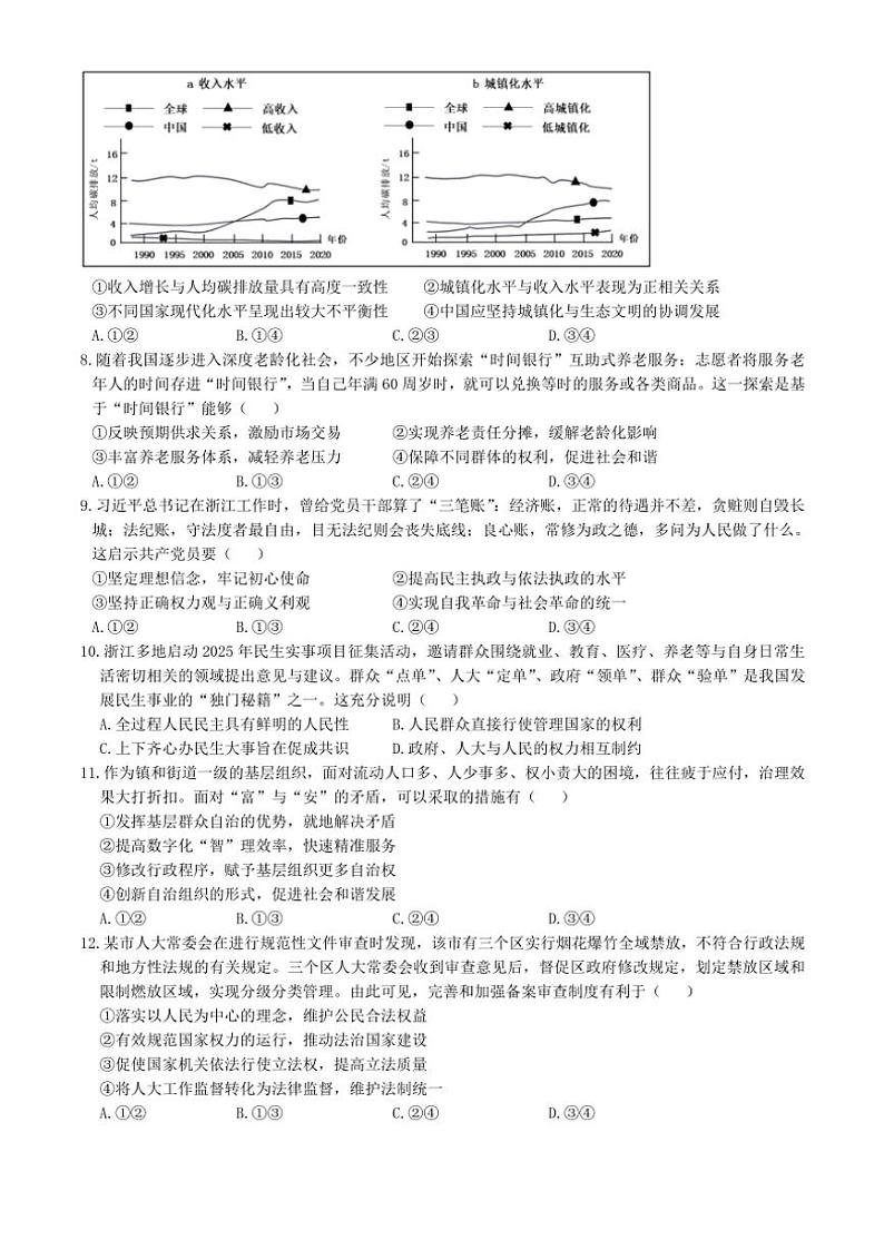 2024~2025学年浙江省绍兴市诸暨市高三(上)12月诊断性考试(一模)思想政治试卷(含答案)第2页