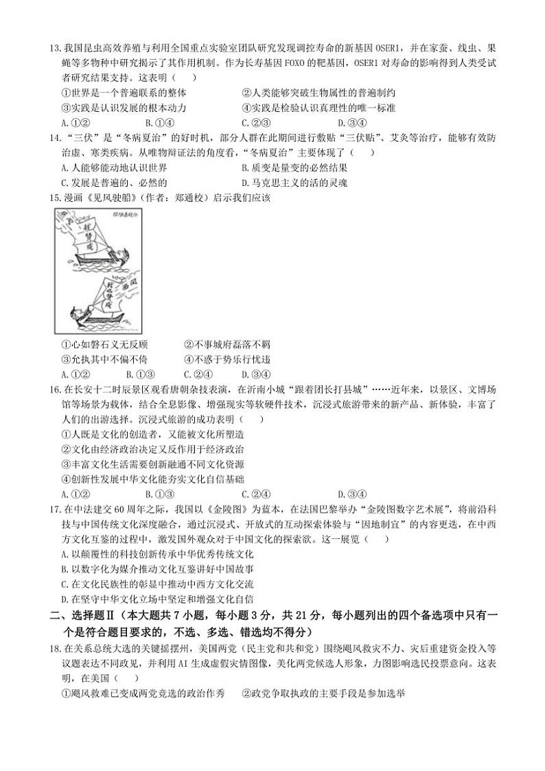 2024~2025学年浙江省绍兴市诸暨市高三(上)12月诊断性考试(一模)思想政治试卷(含答案)第3页
