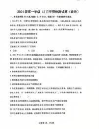 江苏省南京、镇江、徐州等十校2024-2025学年高一上学期12月月考政治试题