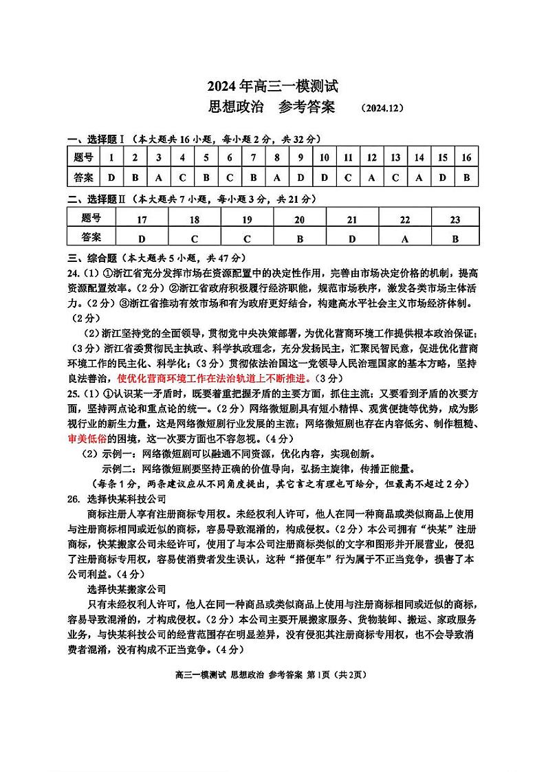 政治答案第1页
