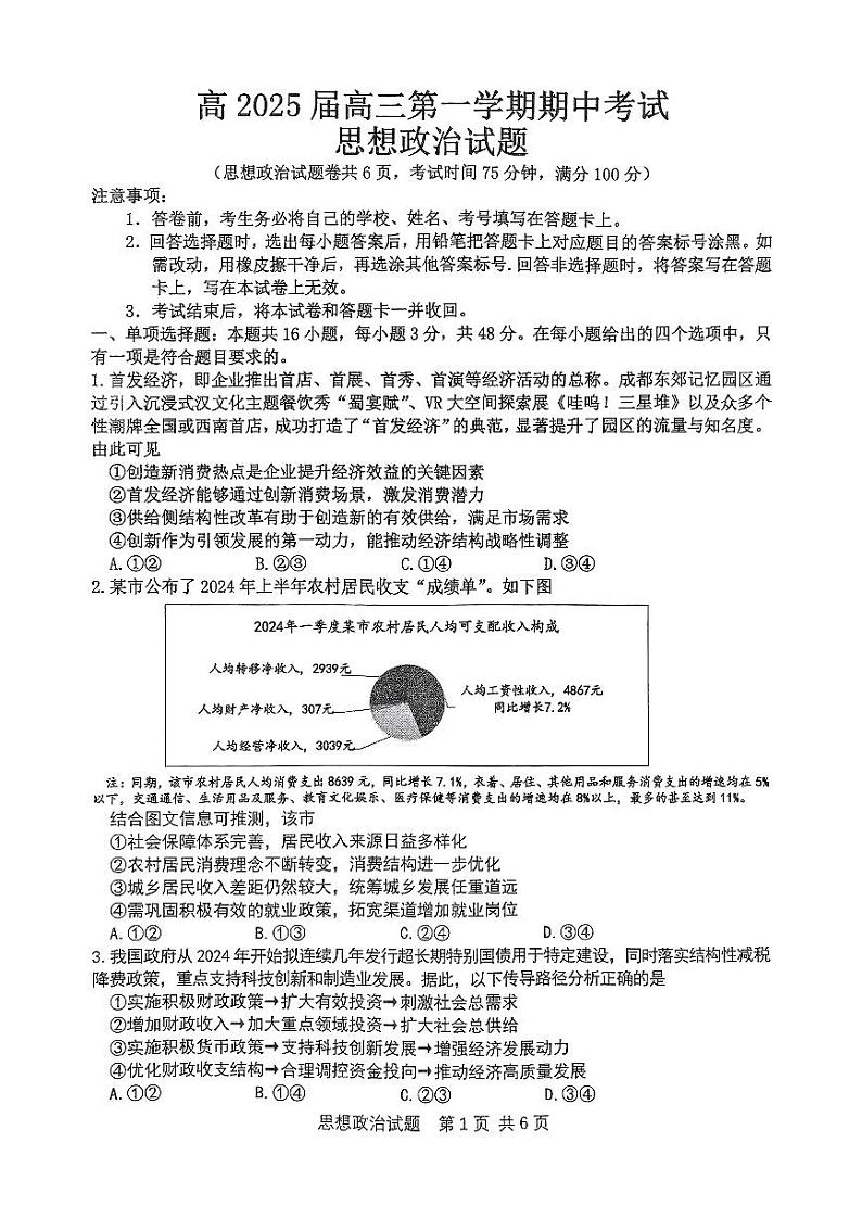 重庆主城五区高三期中政治第1页