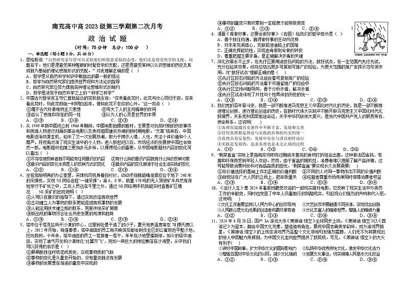 高二第二次月考政治卷第1页