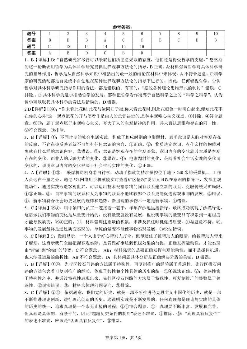 高2023级第二次月考答案第1页