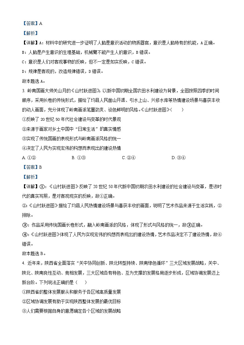 广东省东莞市五校2024-2025学年高二上学期12月期中联考政治试题 Word版含解析第2页
