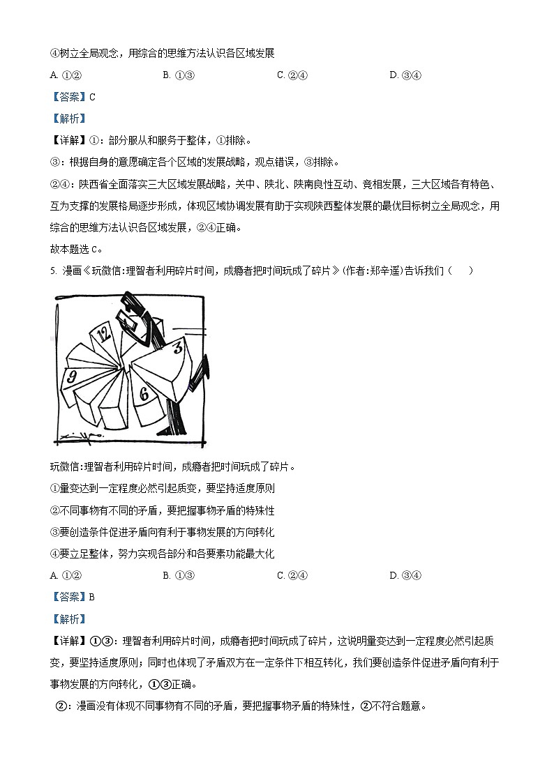 广东省东莞市五校2024-2025学年高二上学期12月期中联考政治试题 Word版含解析第3页