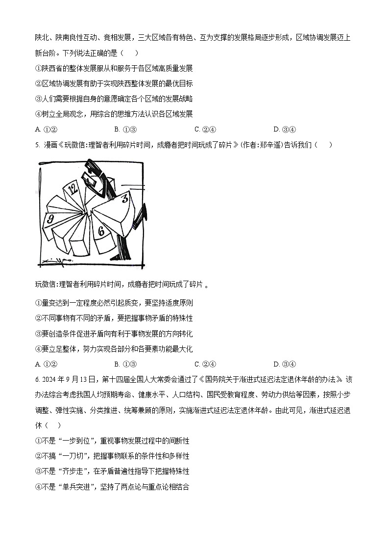 广东省东莞市五校2024-2025学年高二上学期12月期中联考政治试题 Word版无答案第2页