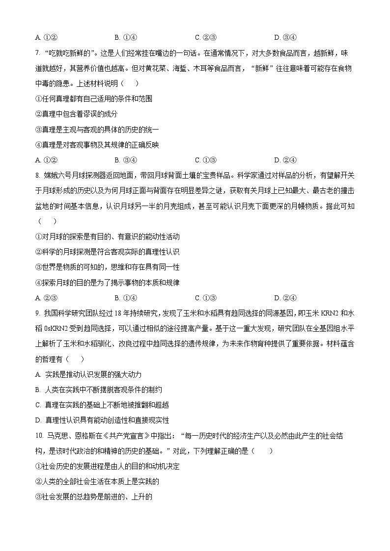 广东省东莞市五校2024-2025学年高二上学期12月期中联考政治试题 Word版无答案第3页