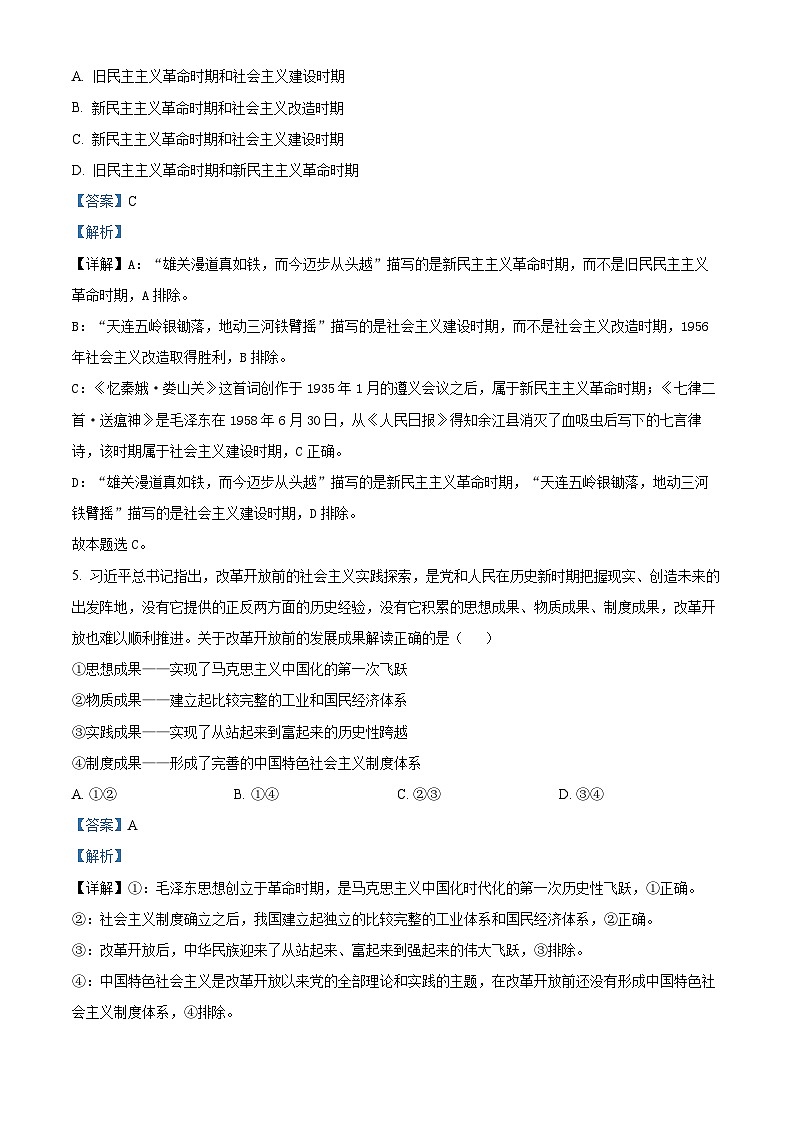 广东省佛山市南海区2024-2025学年高一上学期12月学业水平考试政治试题 Word版含解析第3页