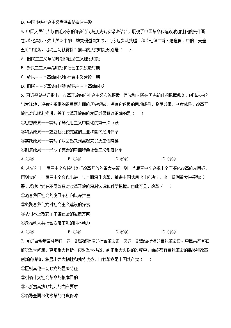 广东省佛山市南海区2024-2025学年高一上学期12月学业水平考试政治试题 Word版无答案第2页