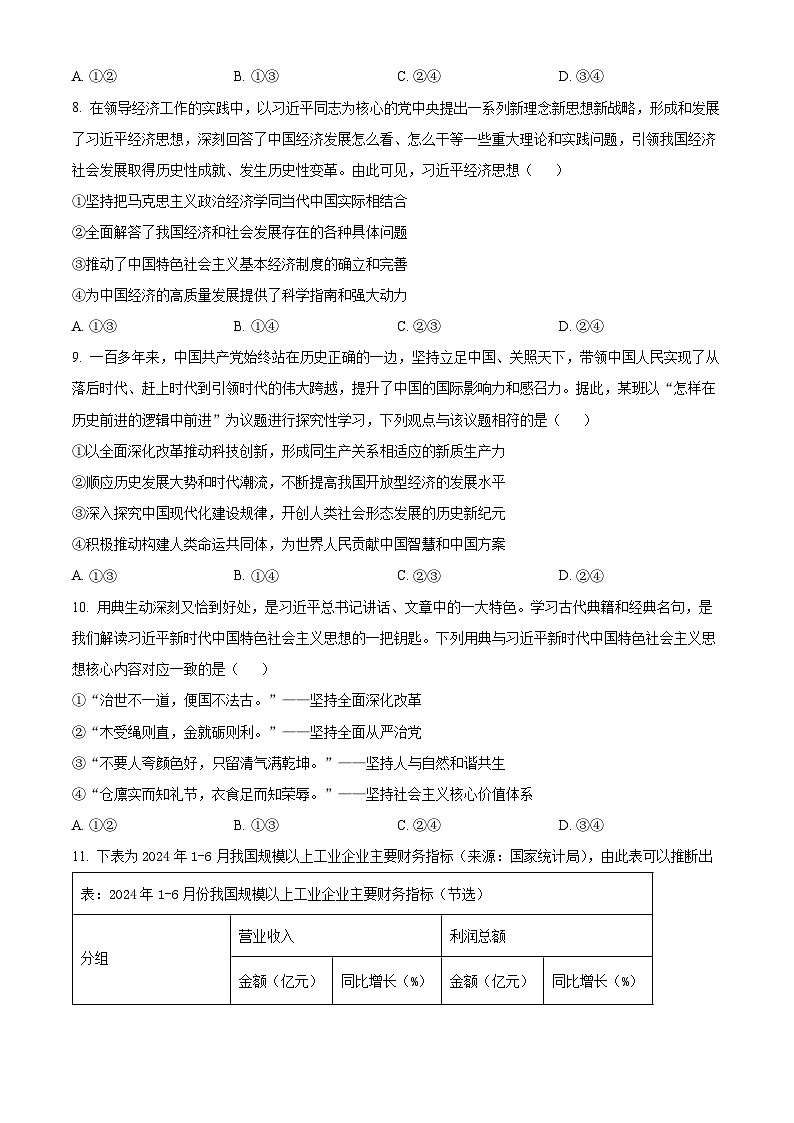 广东省佛山市南海区2024-2025学年高一上学期12月学业水平考试政治试题 Word版无答案第3页