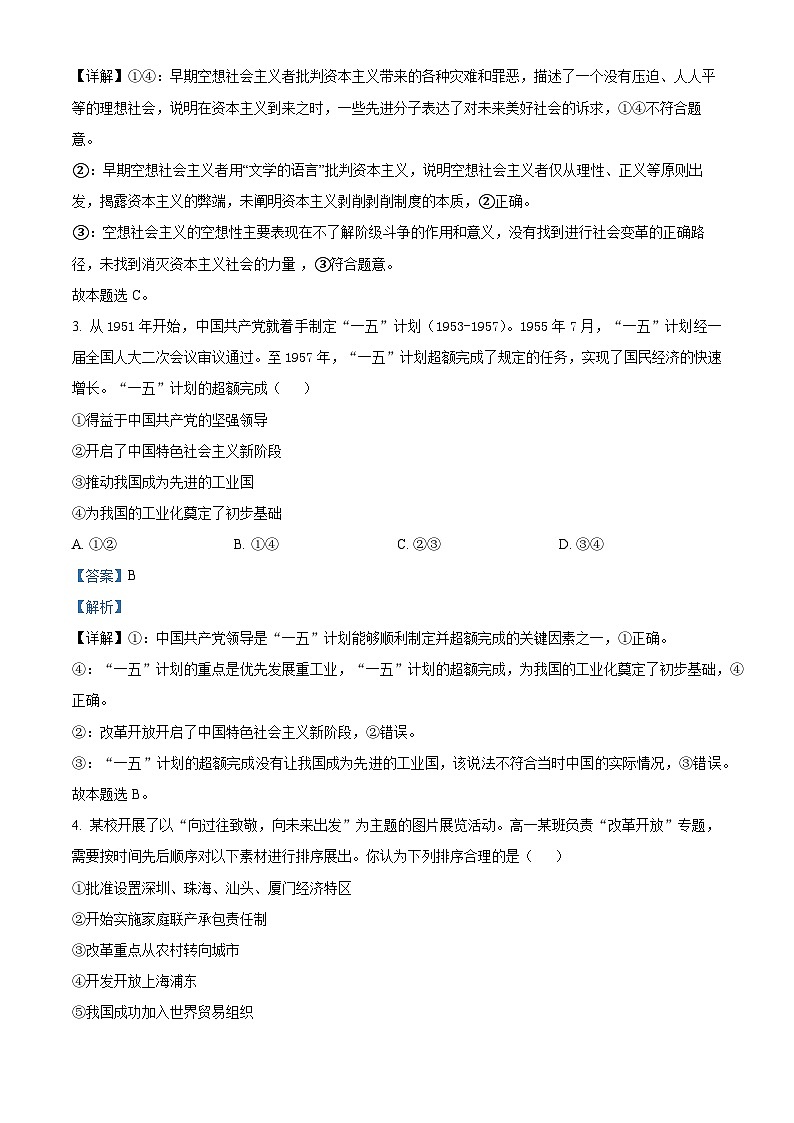 广东省清远市阳山县高中联考2024-2025学年高一上学期11月月考政治试题 Word版含解析第2页
