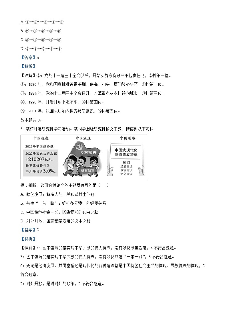 广东省清远市阳山县高中联考2024-2025学年高一上学期11月月考政治试题 Word版含解析第3页