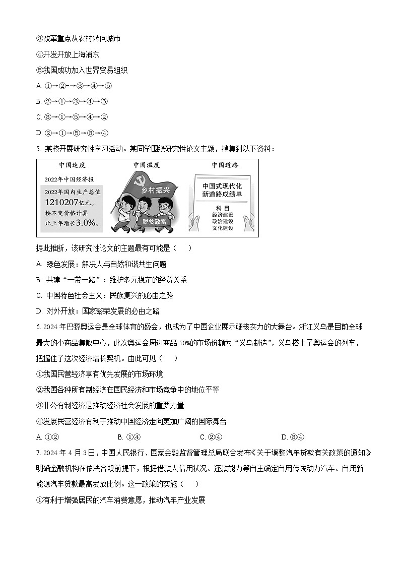 广东省清远市阳山县高中联考2024-2025学年高一上学期11月月考政治试题 Word版无答案第2页