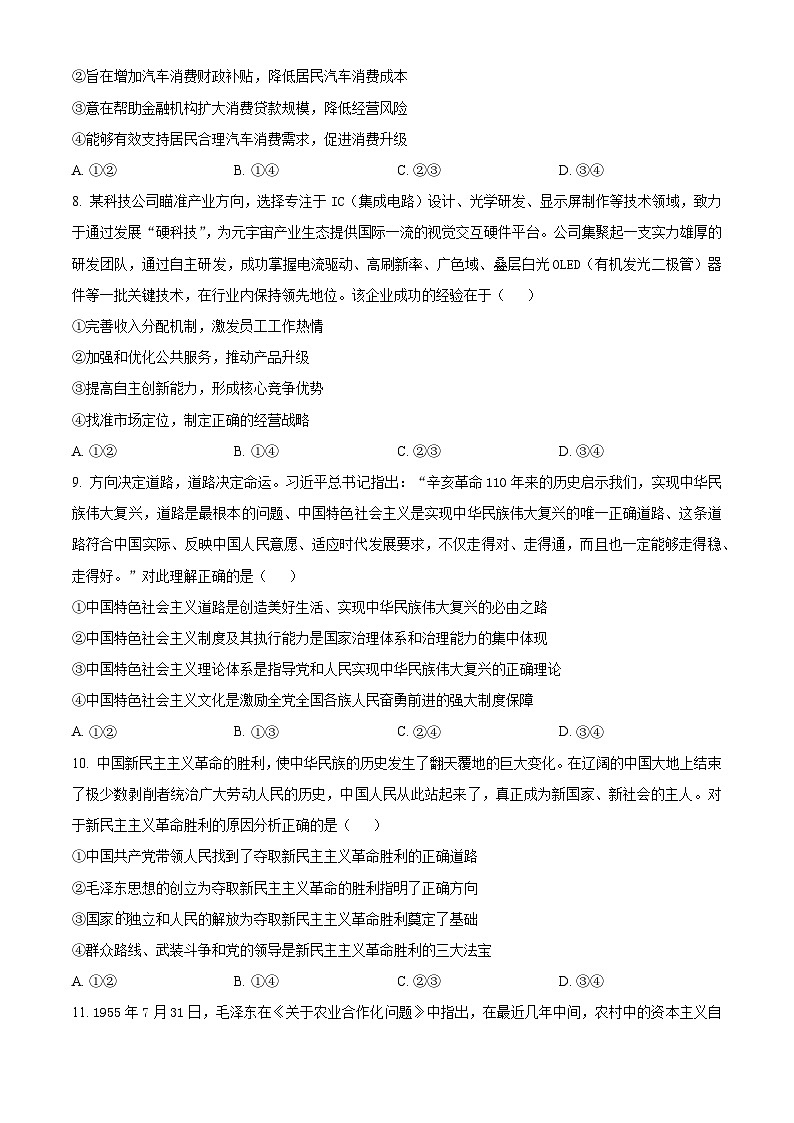 广东省清远市阳山县高中联考2024-2025学年高一上学期11月月考政治试题 Word版无答案第3页