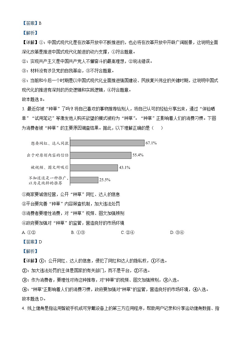黑龙江省牡丹江市第一高级中学2024-2025学年高三上学期期中考试政治试题 Word版含解析第2页