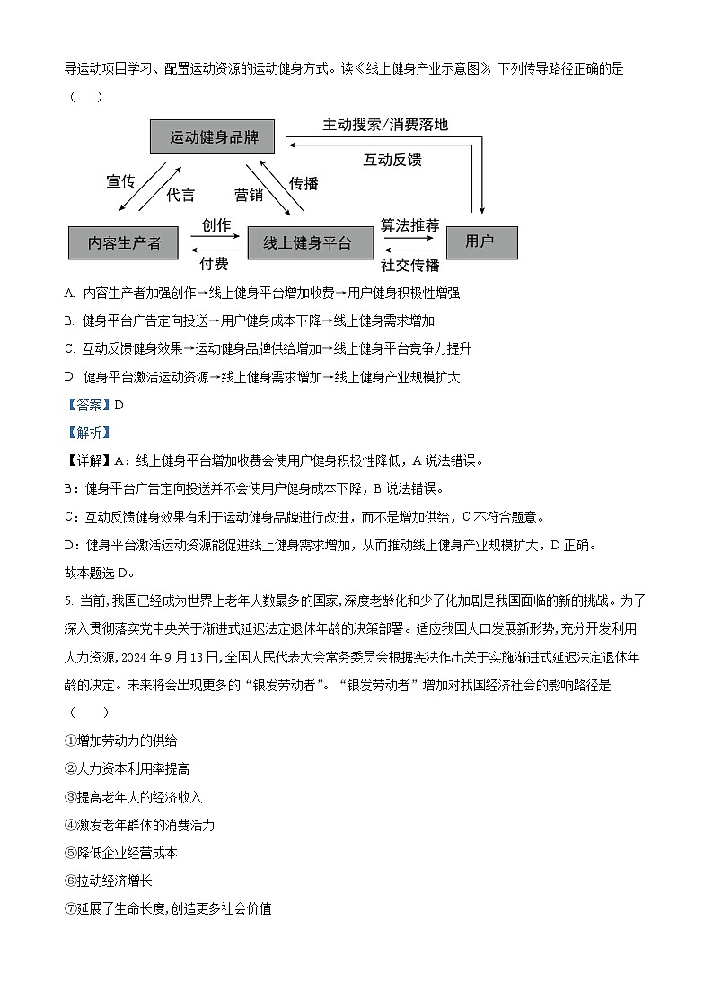 黑龙江省牡丹江市第一高级中学2024-2025学年高三上学期期中考试政治试题 Word版含解析第3页