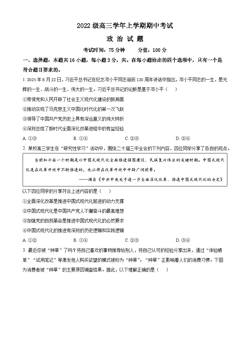 黑龙江省牡丹江市第一高级中学2024-2025学年高三上学期期中考试政治试题 Word版无答案第1页