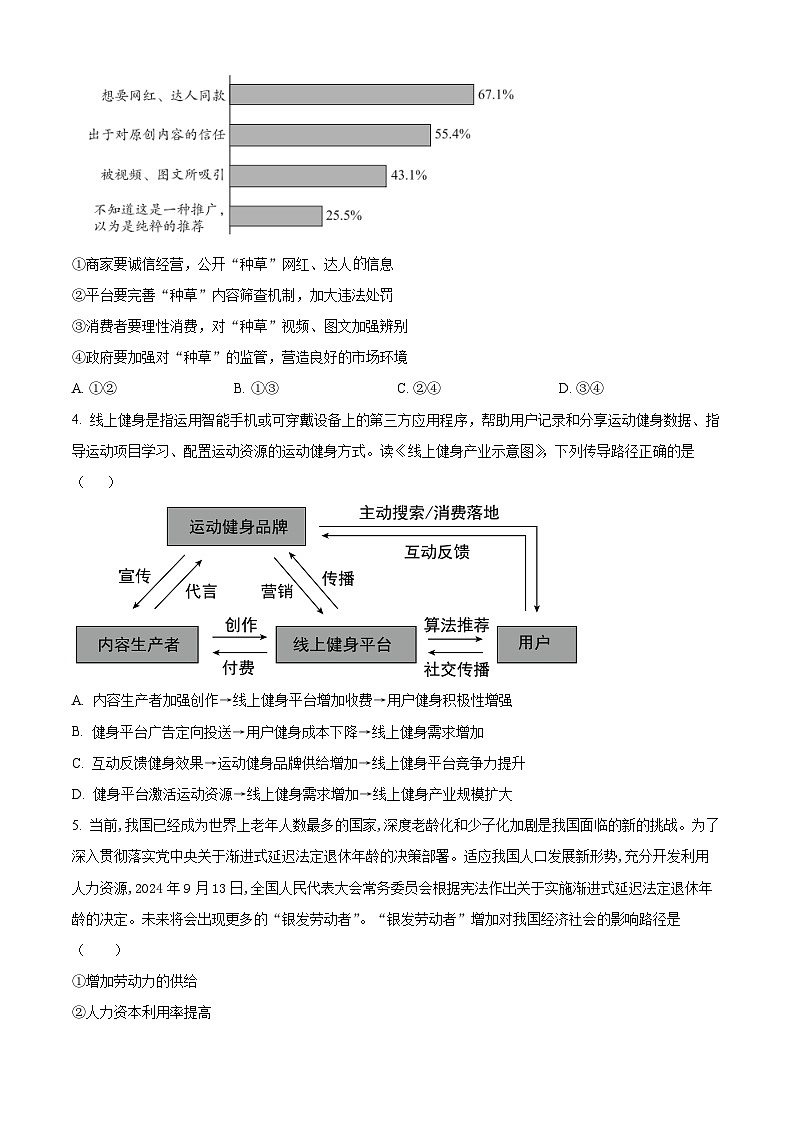 黑龙江省牡丹江市第一高级中学2024-2025学年高三上学期期中考试政治试题 Word版无答案第2页