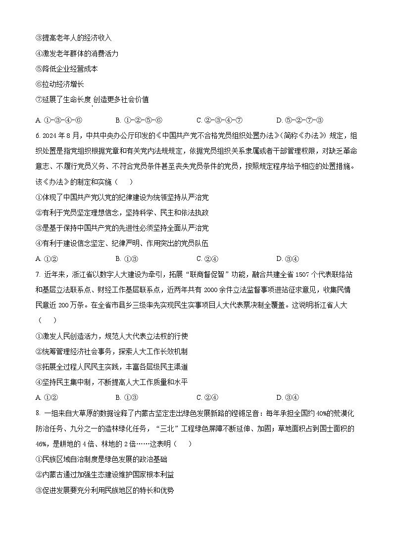 黑龙江省牡丹江市第一高级中学2024-2025学年高三上学期期中考试政治试题 Word版无答案第3页