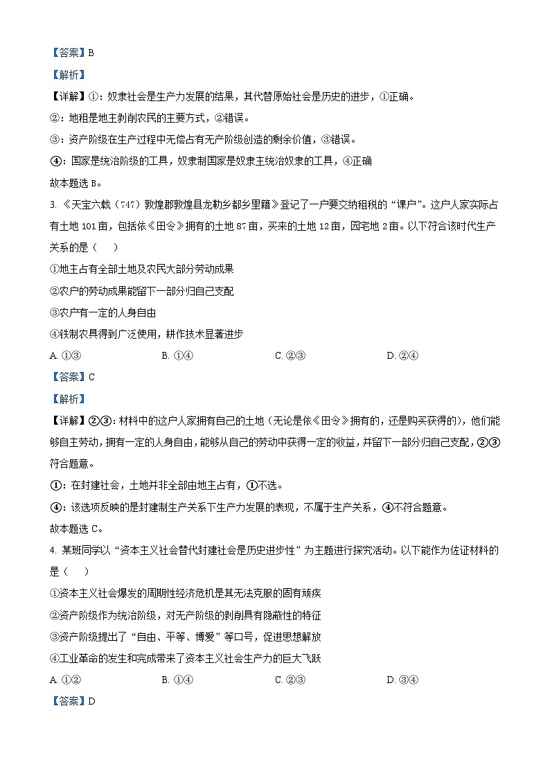 辽宁省实验中学2024-2025学年高一上学期期中考试文科综合试题-高中思想政治 Word版含解析第2页