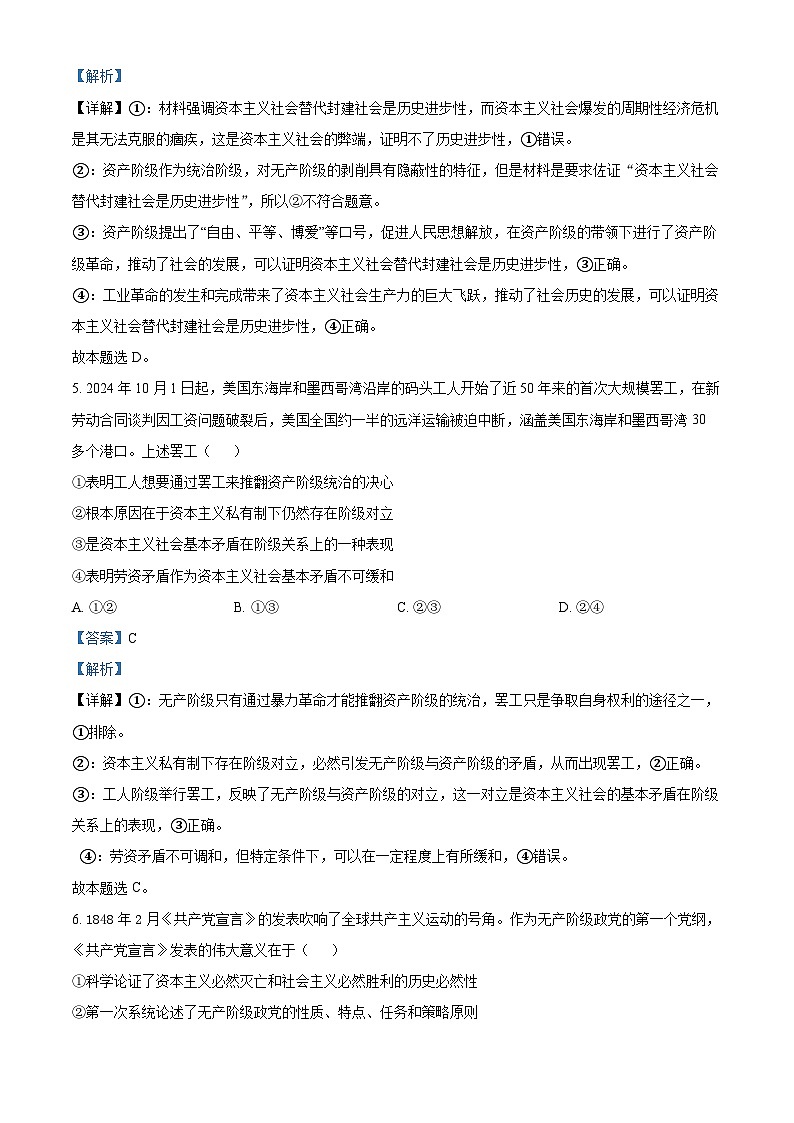 辽宁省实验中学2024-2025学年高一上学期期中考试文科综合试题-高中思想政治 Word版含解析第3页