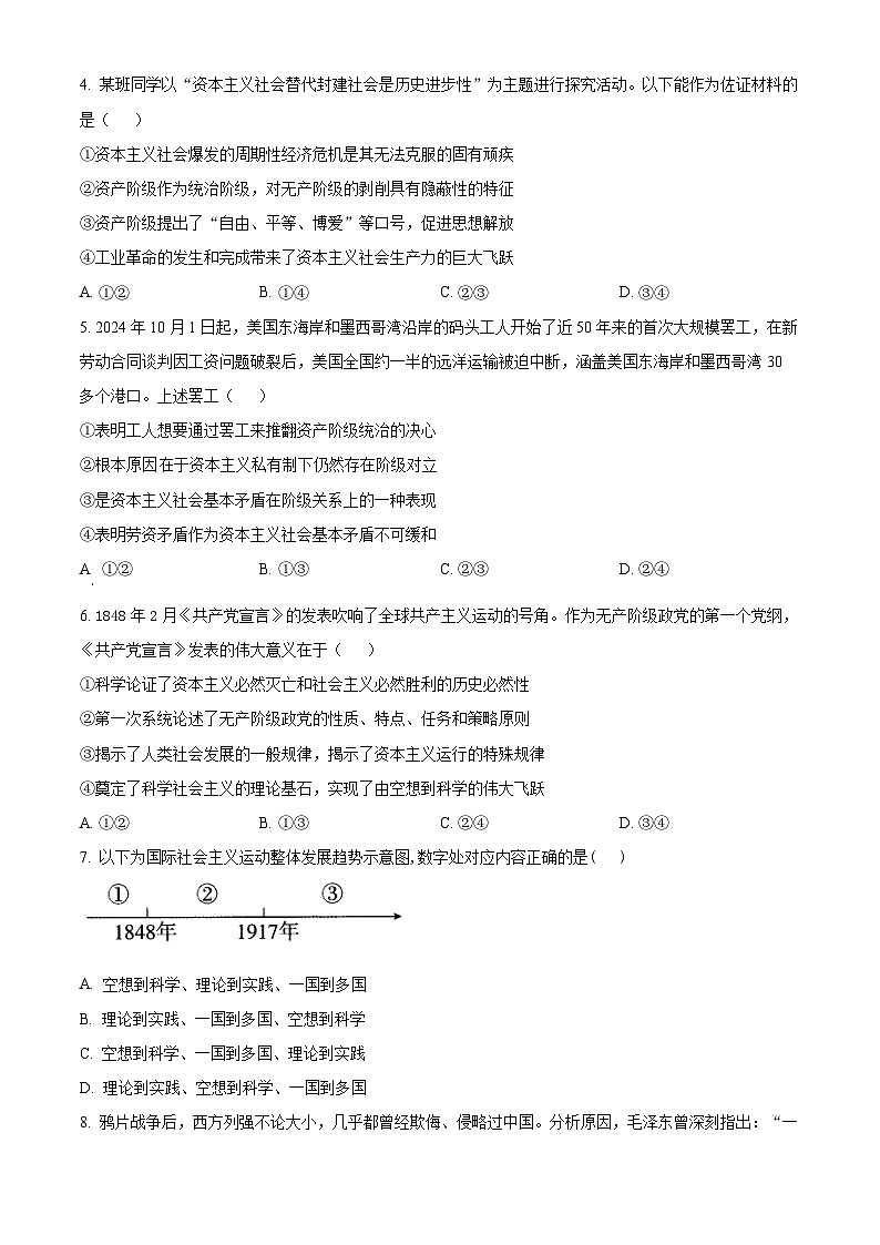 辽宁省实验中学2024-2025学年高一上学期期中考试文科综合试题-高中思想政治 Word版无答案第2页