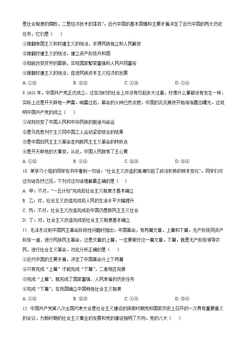 辽宁省实验中学2024-2025学年高一上学期期中考试文科综合试题-高中思想政治 Word版无答案第3页