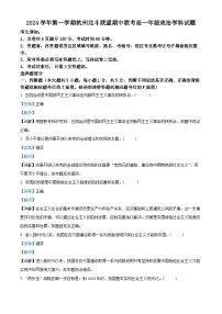 浙江省杭州市北斗聯(lián)盟2024-2025學年高一上學期期中聯(lián)考政治試題（Word版附解析）